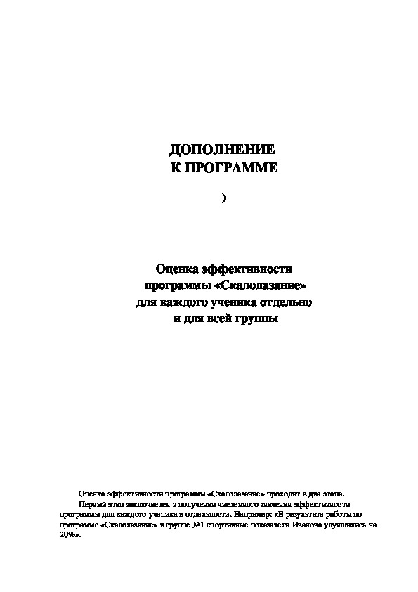 Обложка для материала ДОПОЛНЕНИЕ  К ПРОГРАММЕ