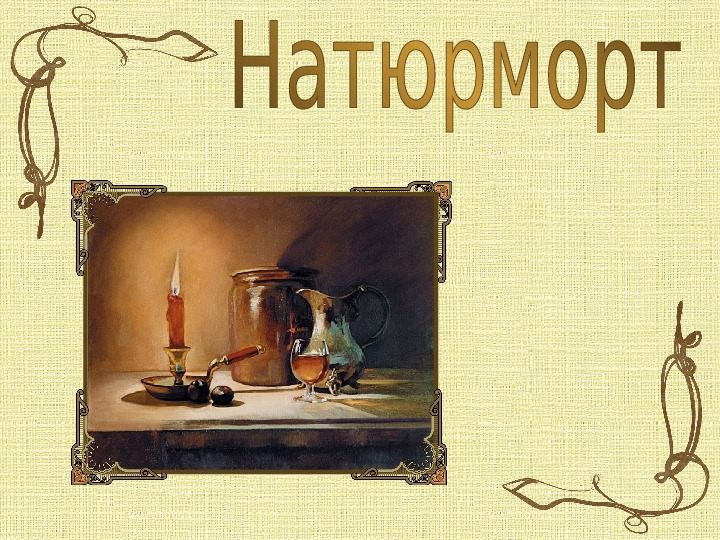 Уроки изобразительного искусства (презентации для 5 класса)