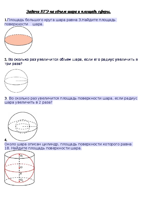 Карточки- задания  для подготовки ЕГЭ по математики по теме "Площади поверхностей многогранников"