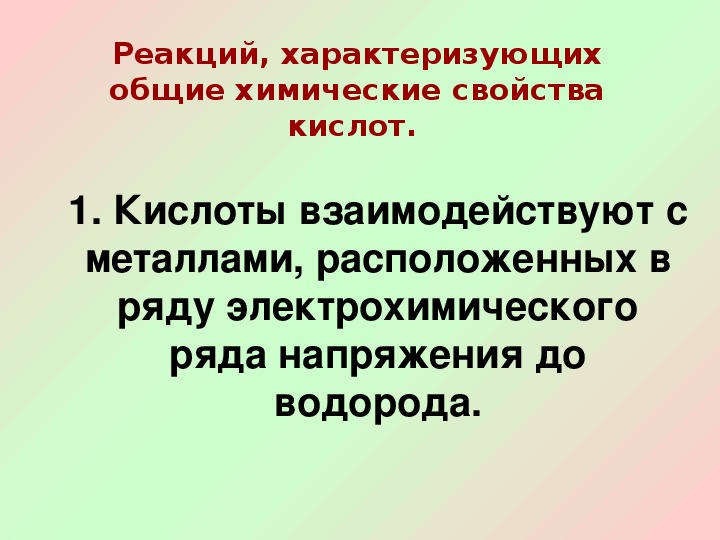 Презентация реакции ионного обмена 9 класс химия