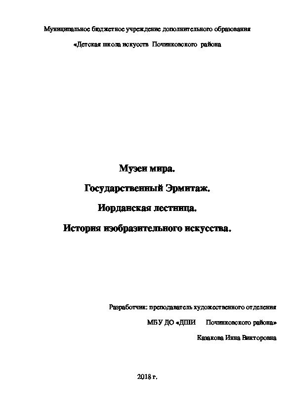 Музеи мира. Государственный Эрмитаж. Иорданская лестница. История изобразительного искусства.