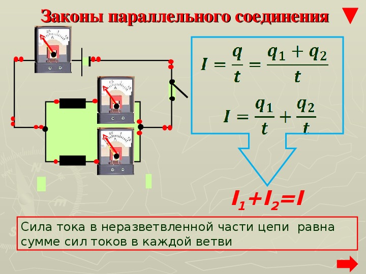 Подключение силы тока. Сила тока в параллельном соединении формула. Мощность тока при параллельном соединении. Формула мощности при параллельном соединении. Сила тока при параллельном соединении формула.