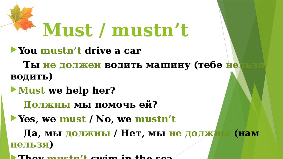 Mustn t meaning. Must презентация. Предложения с must и mustn't. Предложения с must not. Модальный глагол must 5 класс.