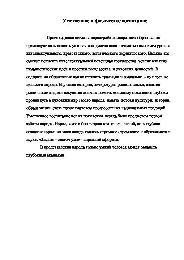 Обложка для материала Умственное и физическое воспитание