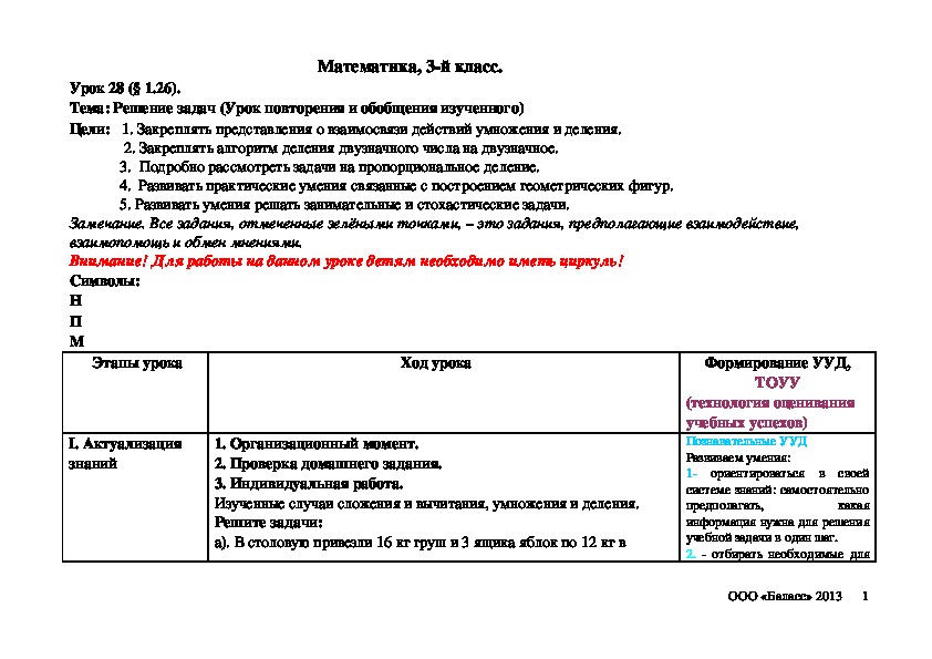 Обложка для материала Решение задач (Урок повторения и обобщения изученного)