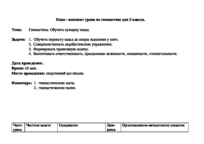 План конспекты по вещевой службе