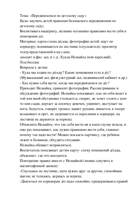 Обложка для материала Тема: «Передвигаемся по детскому саду»