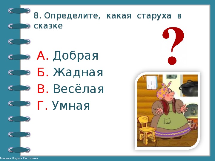 Анализ бытовой сказки каша из топора по плану