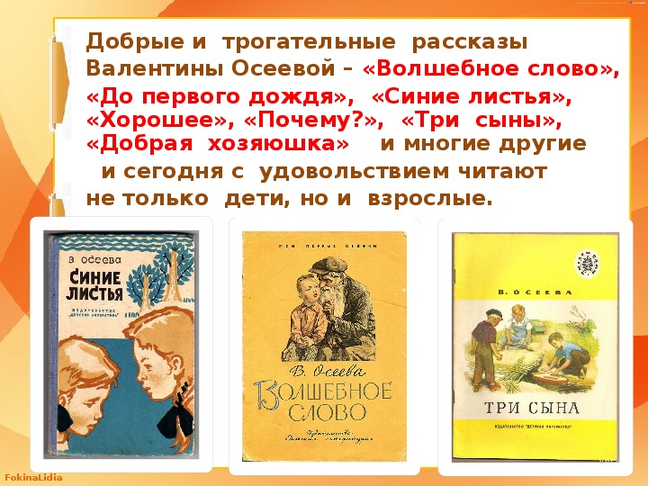 В осеева плохо конспект урока 1 класс презентация