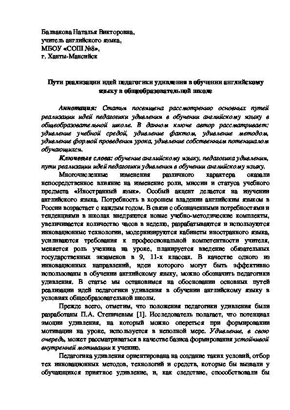 Пути реализации идей педагогики удивления в обучении английскому языку в общеобразовательной школе