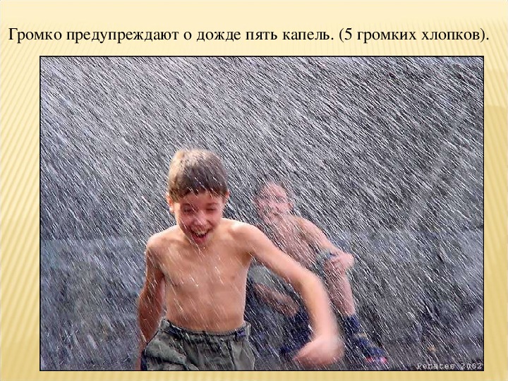 Не позабывшая ребячьих своих забав. Мальчик под дождем. Мокрый мальчик. Мальчишки под дождем. Дети купаются под дождем.