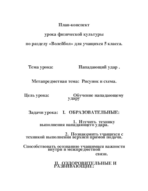 Обложка для материала «Волейбол» для учащихся 5 класса.