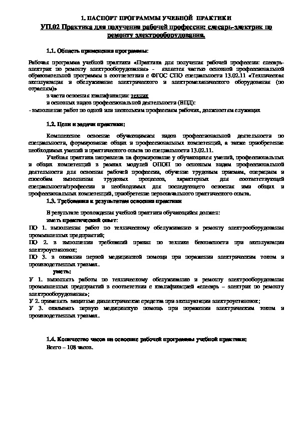 Практика уп 02. Уп 04 учебная практика механика. Расшифровка практики уп 0104 механизации.