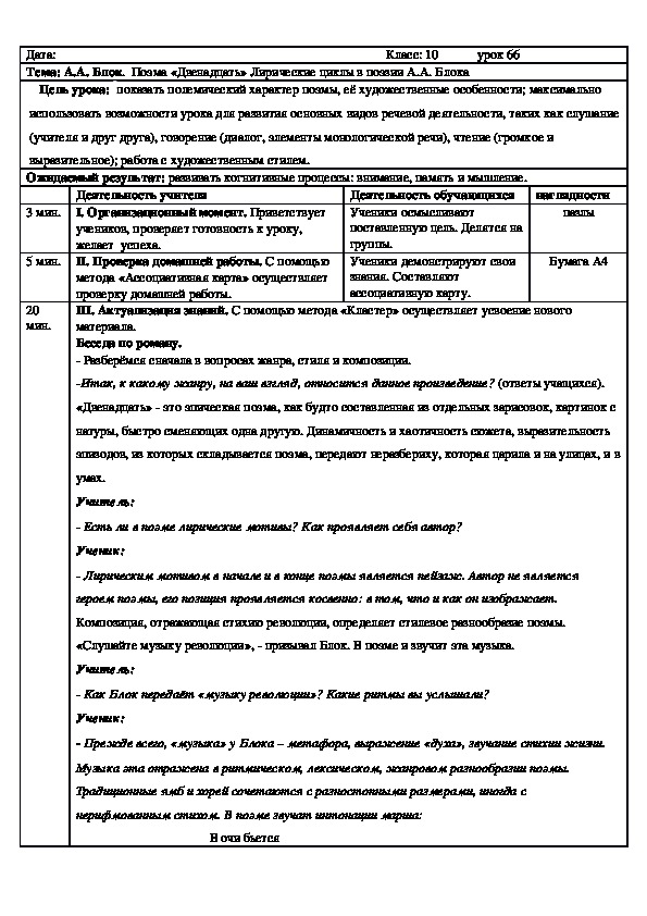 Обложка для материала Русская литература 10 класс  А.А. Блок.  Поэма «Двенадцать» Лирические циклы в поэзии А.А. Блока