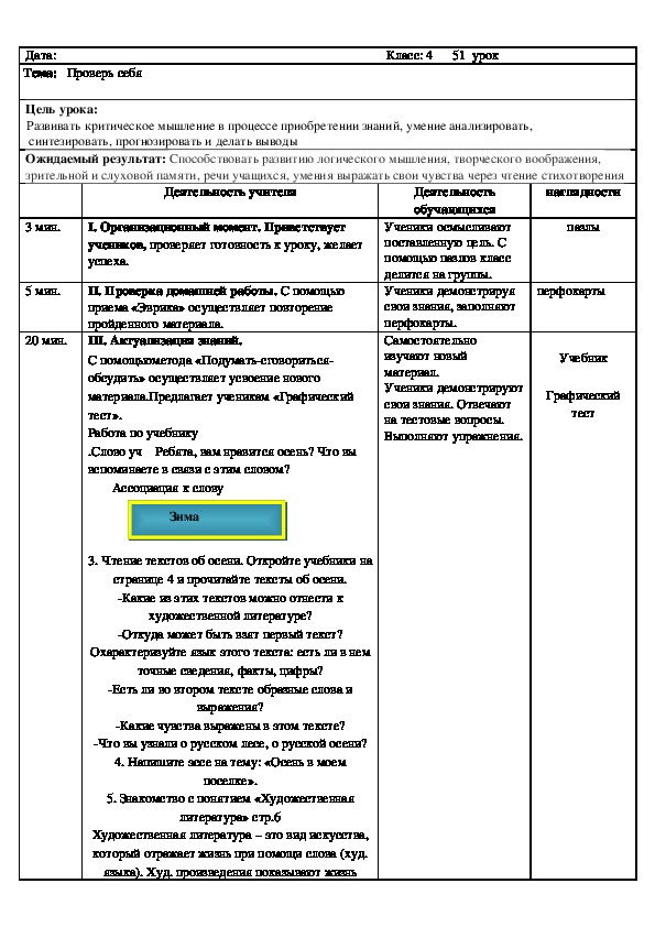 Русская литература. 4 класс. Урок 52