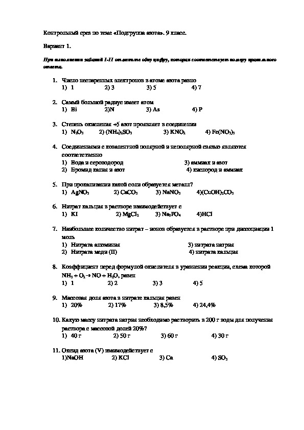 Химия контрольная 1 9 класс