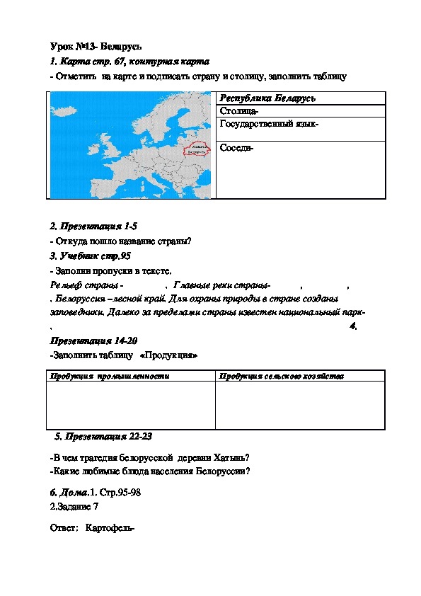 План урока по географии для 9 класса на тему "Беларусь" по учебнику Т.И. Лифановой