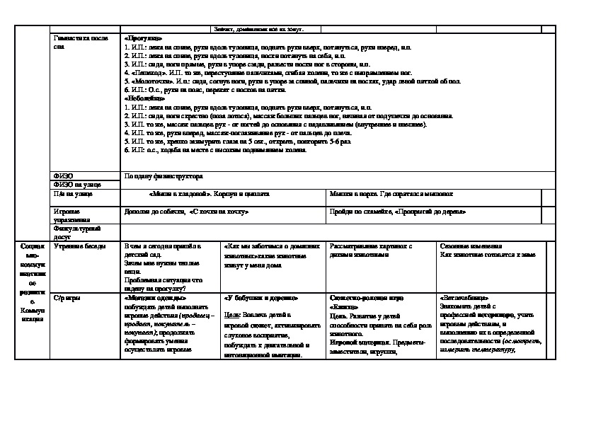 Фольклор эш планы