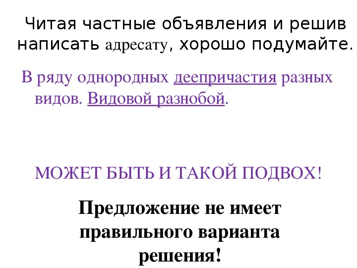 Читая рекламу и решив написать адресату хорошо обдумайте план