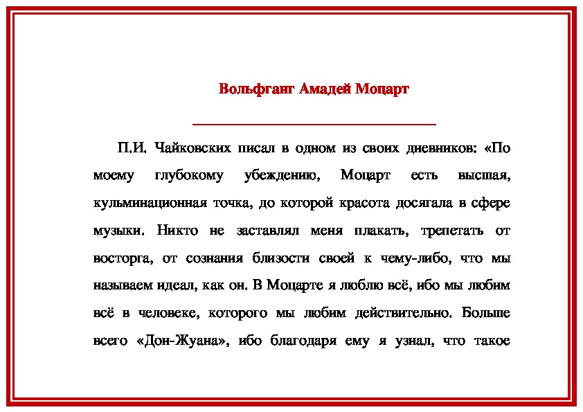 Обложка для материала Урок: Вольфганг Амадей Моцарт, жизнь великого композитора