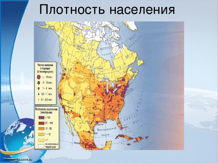 Какая территория северной америки наименее заселена. Карта плотности населения Северной Америки. Плотность населения США.