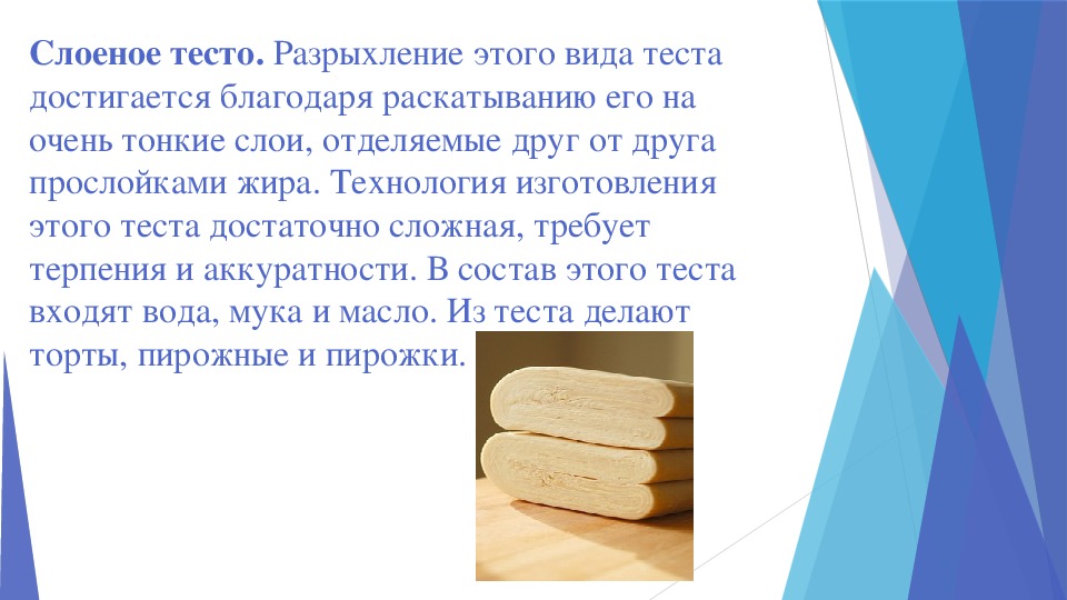 Теста 7. Презентация тесто. Презентация на тему тесто. Сообщения на тему приготовления теста. Доклад на тему тесто.