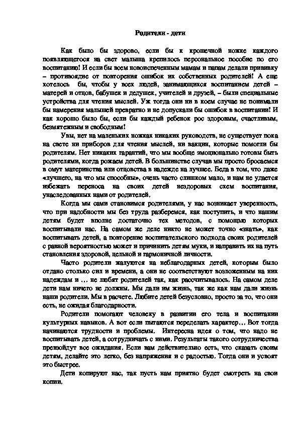 Обложка для материала Консультация для родителей - Родители - дети