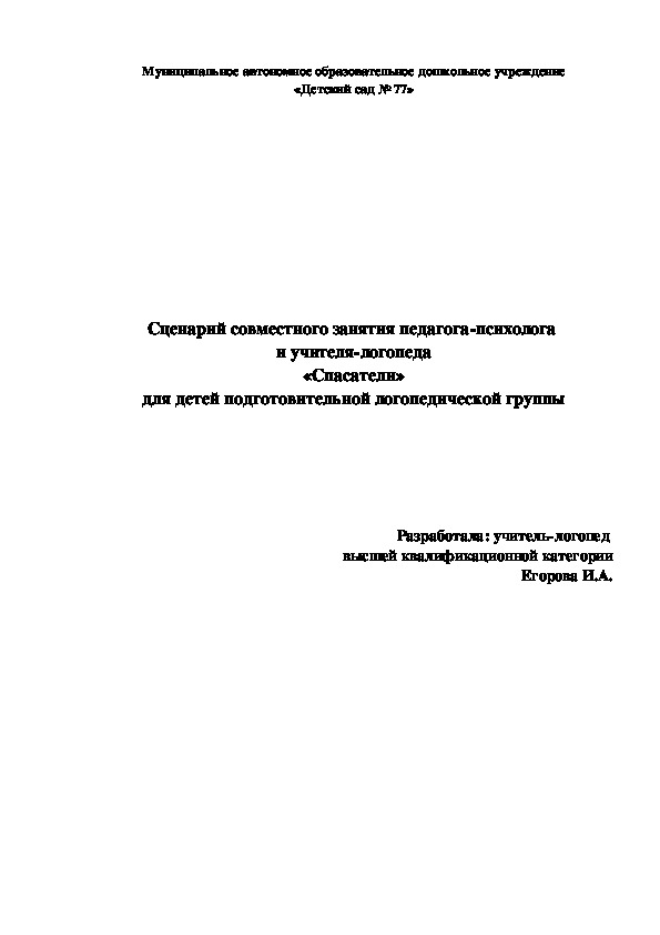 Совместная НОД учителя-логопеда и психолога