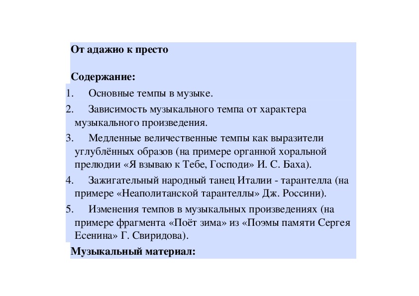 Обложка для материала Урок: От адажио к престо