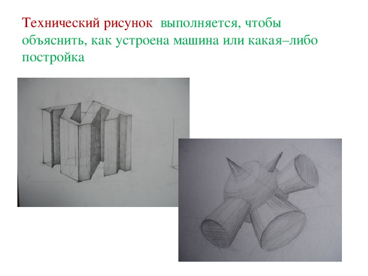 Рисунок основа изобразительного искусства 6 класс презентация