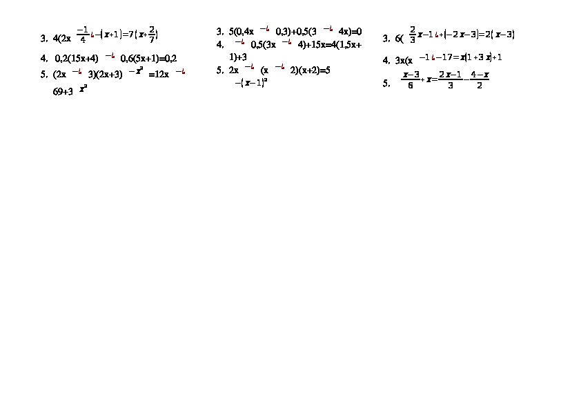 Дифференцированные задания по теме "Линейные уравнения"