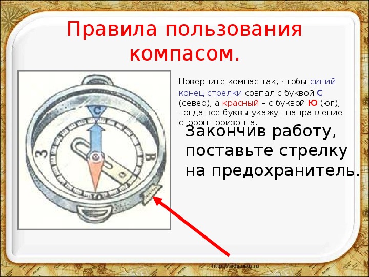Компас тест 2 класс. Правила пользования компасом. На что указывает стрелка компаса. Инструкция пользования компасом. Красная стрелка на компасе.