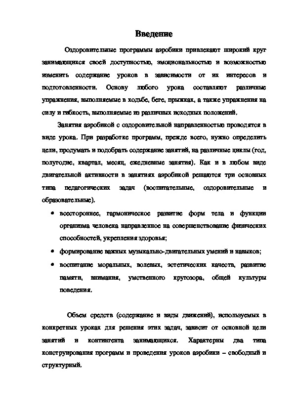 Обложка для материала Оздоровительные программы аэробики