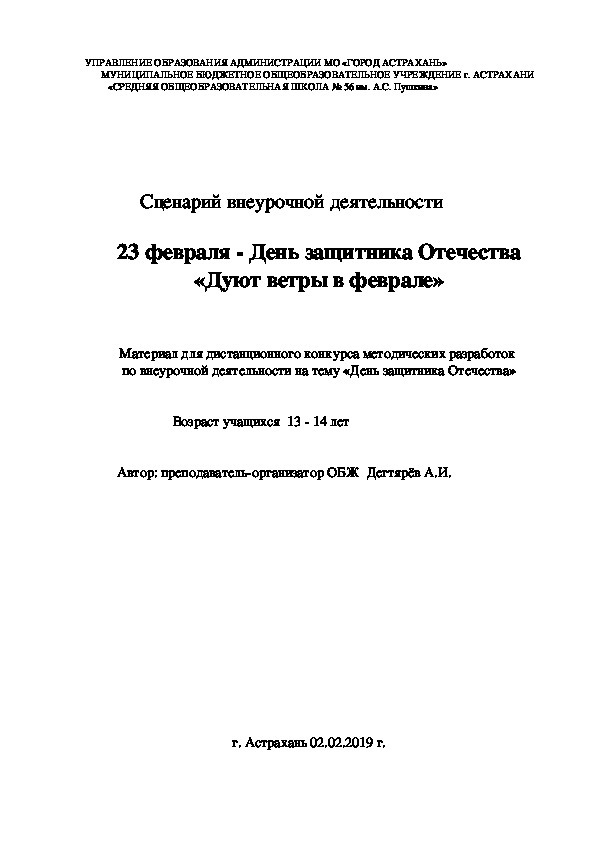 Обложка для материала Классный час. "Сценарий внеурочной деятельности   23 февраля - День защитника Отечества «Дуют ветры в феврале»"  8 класс