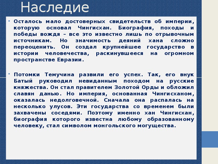 Эссе о судьбе чингисхана кратко. Личность Чингисхана. Характеристика личности Чингисхана кратко. Личность Чингисхана доклад.