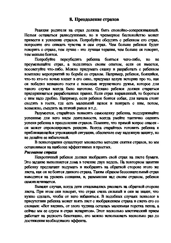 Обложка для материала Причины возникновения страха.