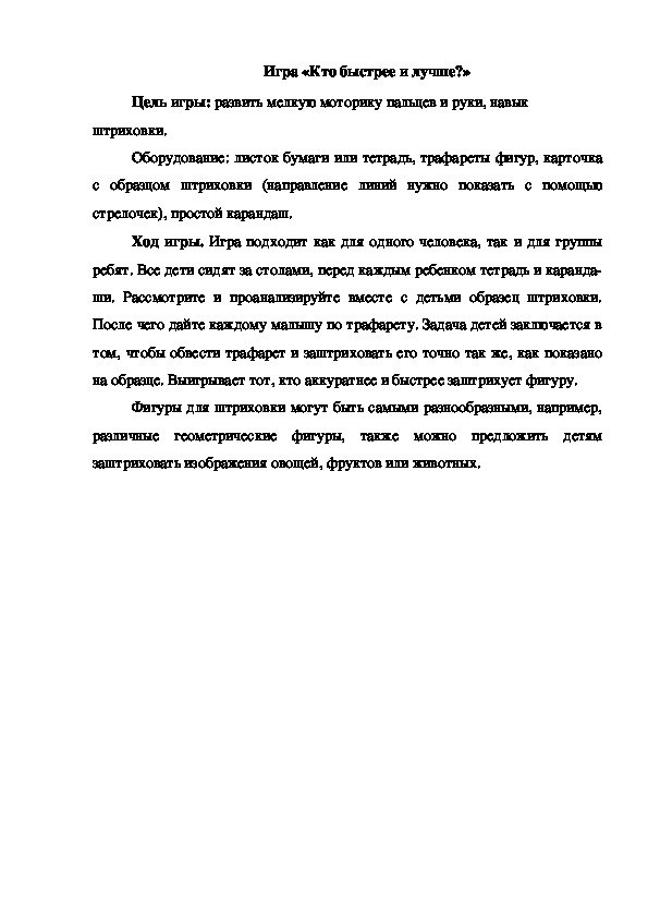Обложка для материала Игра "Кто быстрее и лучше"