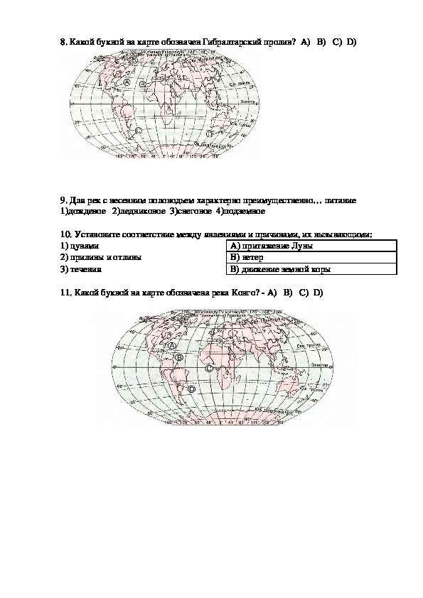 География контрольная работа гидросфера 6 класс ответы. Гидросфера тест 6 класс география с ответами. Тест по гидросфере географии. Гидросфера 6 класс география тест. Тест по теме гидросфера 6 класс.