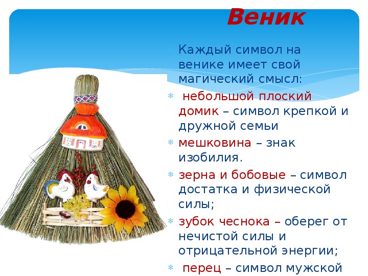 Слова веник схема