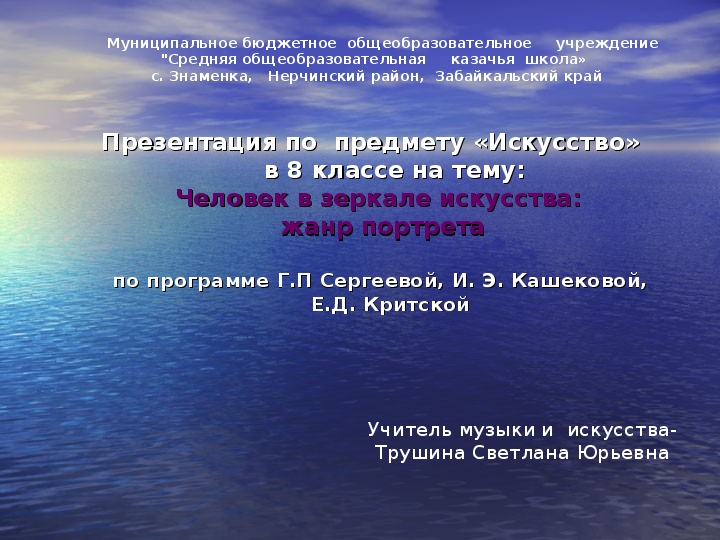 Обложка для материала Презентация по  предмету «Искусство» в 8 классе на тему:  Человек в зеркале искусства:   жанр портрета