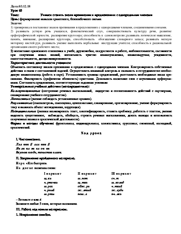 Обложка для материала Учимся ставить знаки препинания в предложениях с однородными членами