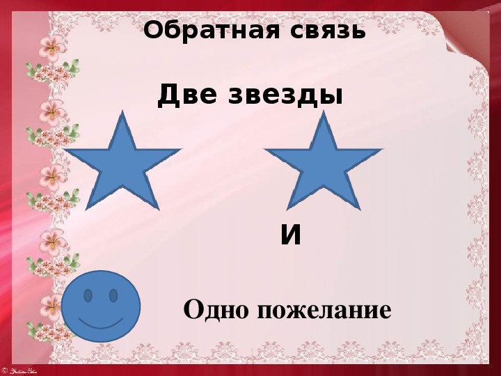 Несколько звезд. Две звезды одно пожелание. Рефлексия две звезды одно пожелание. Две звезды и одно пожелание прием. 2 Звезды 1 пожелание.