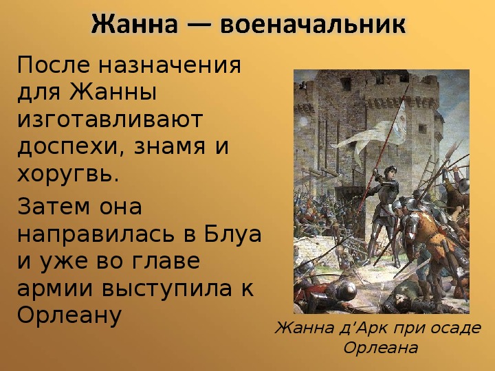 Доклад про жанну дарк 6 класс история