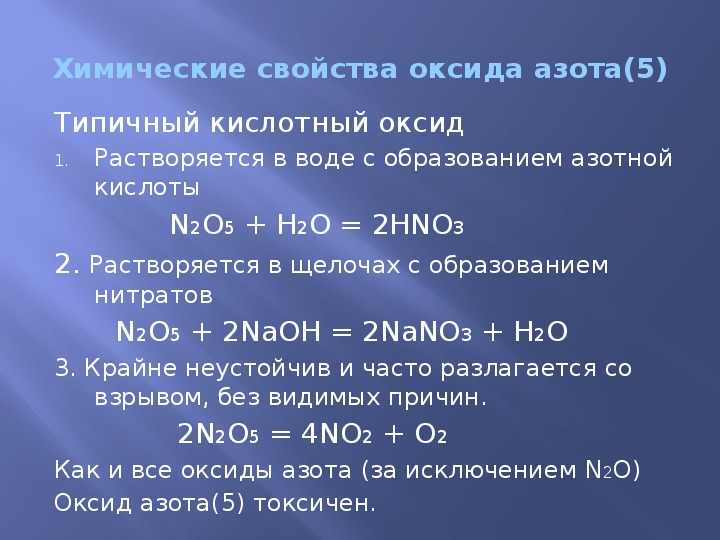 Масса элемента азот. Химические свойства оксидов азота. Азот и его соединения 11 класс профиль. Химия азота и его соединений книга.