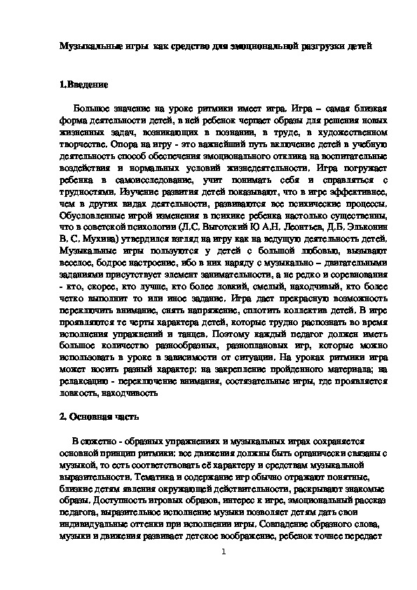 Обложка для материала Музыкальные игры как средство для эмоциональной разгрузки детей