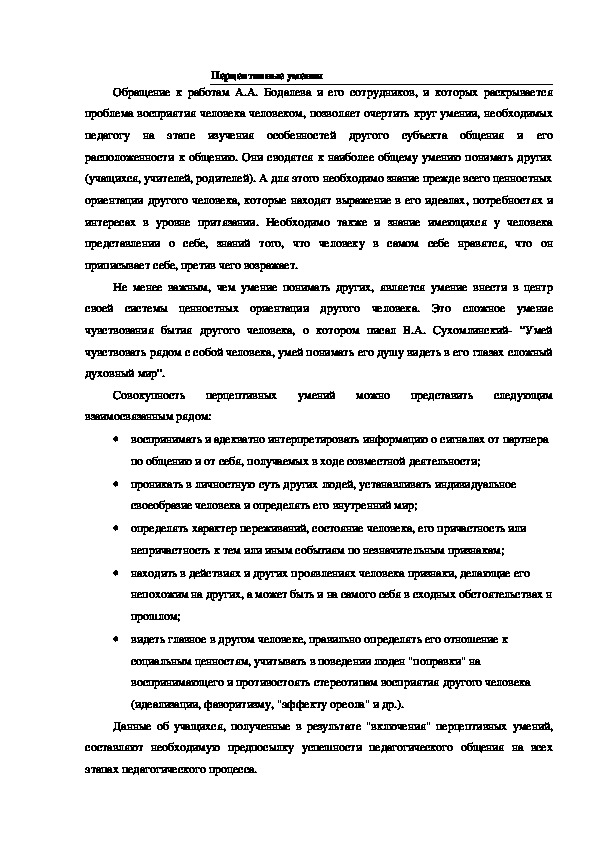 Обложка для материала Перцептивные умения