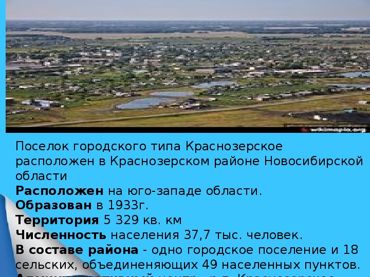 Погода краснозерское новосибирская область на 10