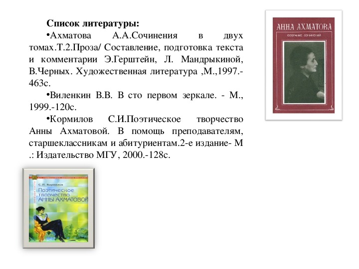 Сочинение поэт и поэзия. Сочинение по Ахматовой. Пример написания прозы. Кормилов поэтическое творчество Анны Ахматовой. Книга Ахматова сочинения.