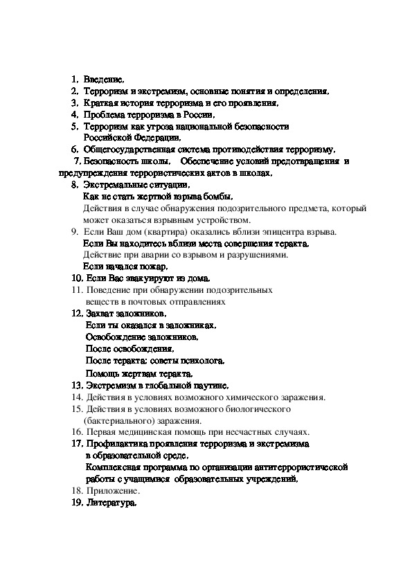 Обложка для материала Научно-методический материал. Терроризм и экстремизм: основные понятия и определения