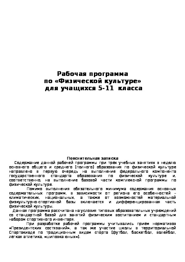 Обложка для материала Рабочая программа по «Физической культуре»